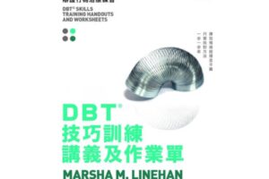 Dbt Skills Training Handouts And Worksheets 中文